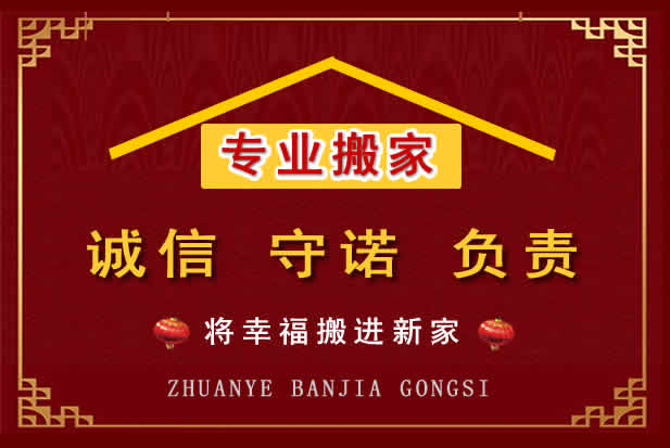 德令哈搬家电话