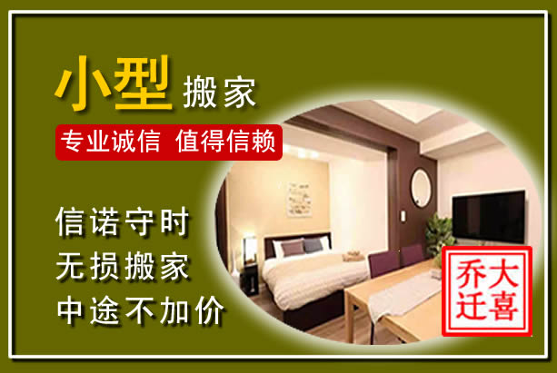 德令哈小型搬家