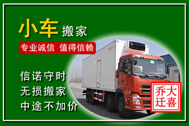 德令哈物品搬运