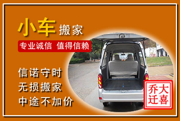 德令哈个人搬家