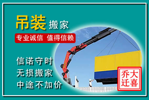 德令哈吊装大件搬家