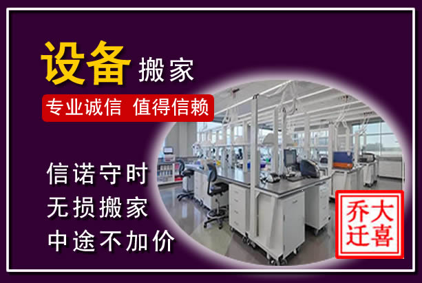 德令哈仪器设备搬运