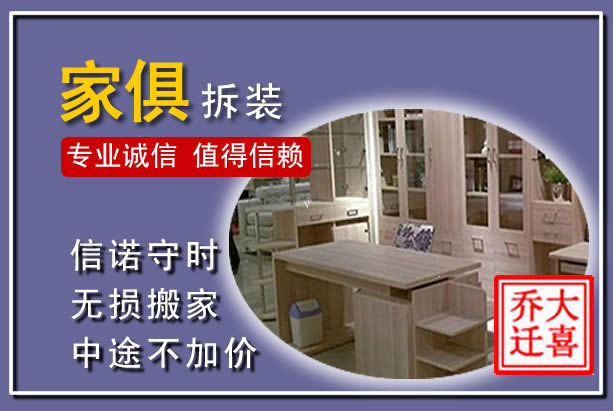 德令哈家俱拆装搬运